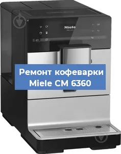 Чистка кофемашины Miele CM 6360 от накипи в Тюмени